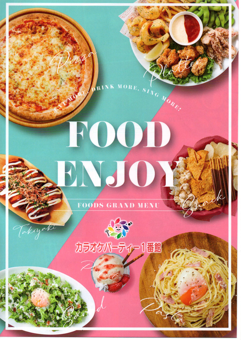 メニュー紹介 | 長崎 カラオケパーティー1番館 | 【公式】オフィシャル